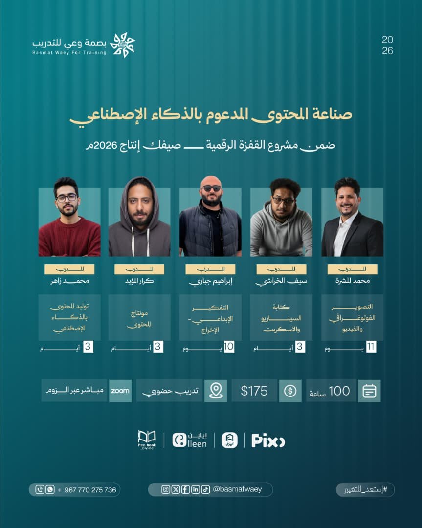 صناعة المحتوى الرقمي المدعوم بالذكاء الاصطناعي