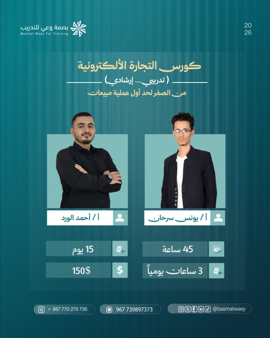 التجارة الإلكترونية