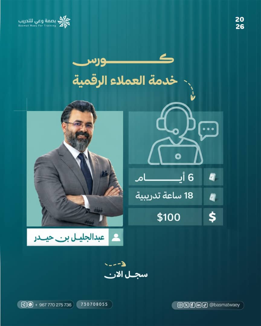 خدمة العملاء الرقمية