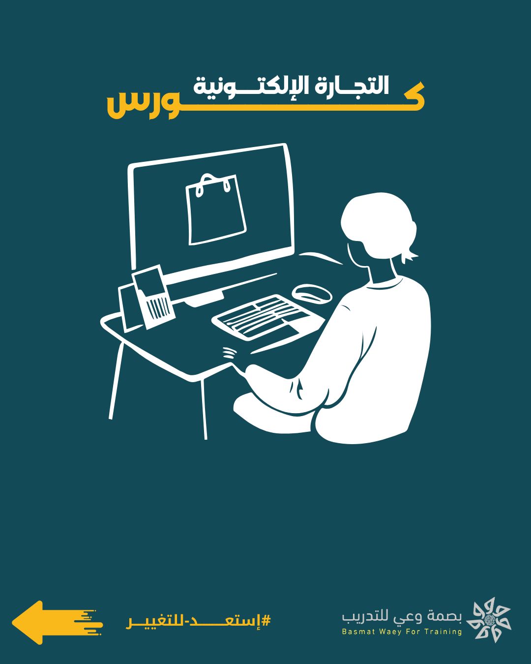 كورس التجارة الإلكترونية