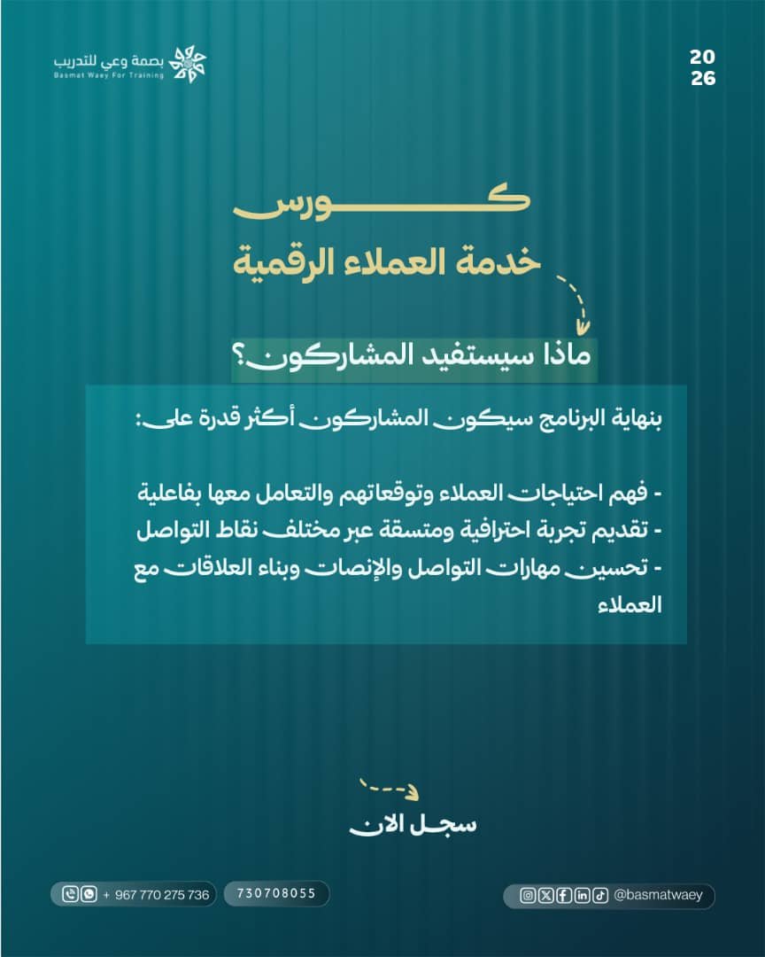 خدمة العملاء الرقمية