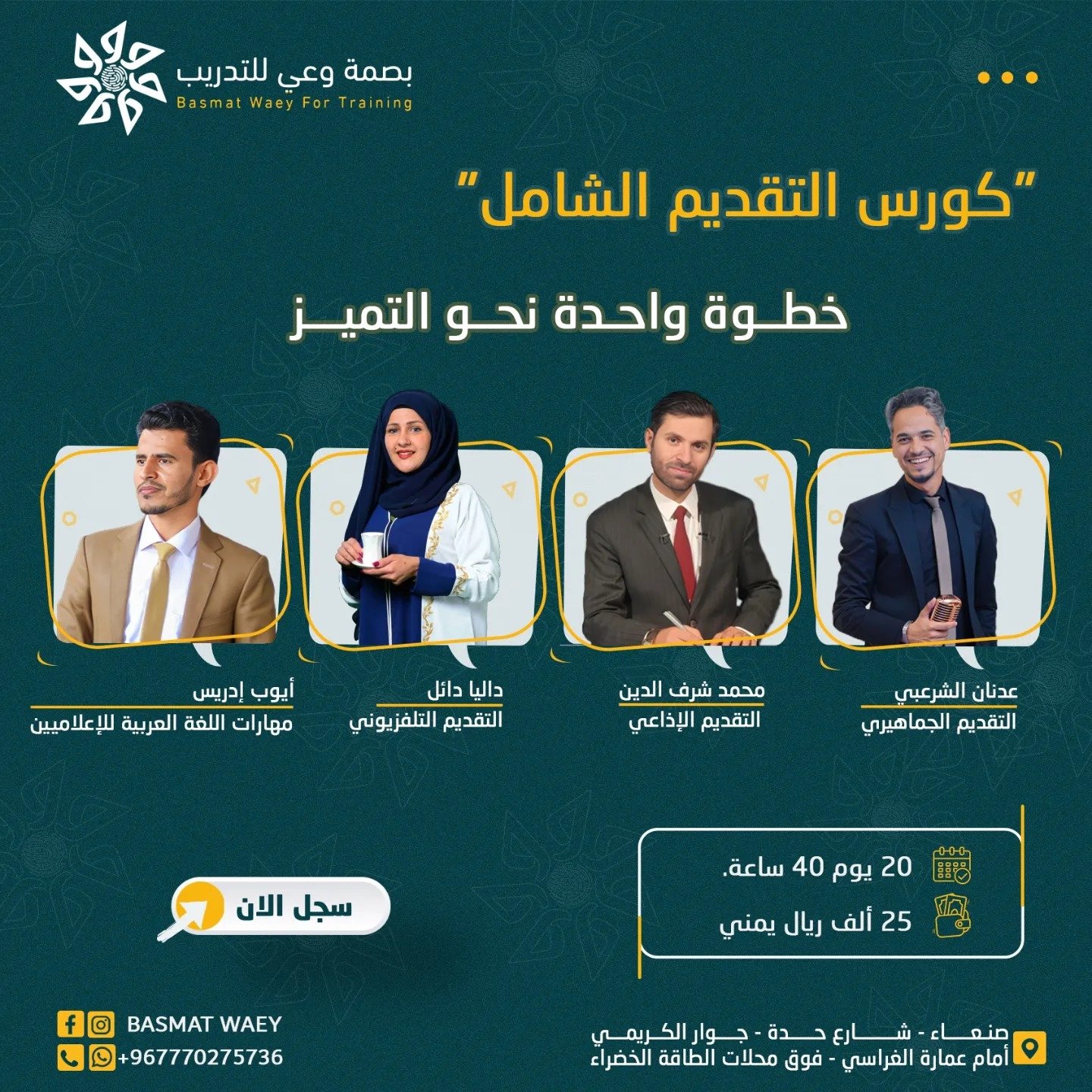 كورس التقديم الشامل