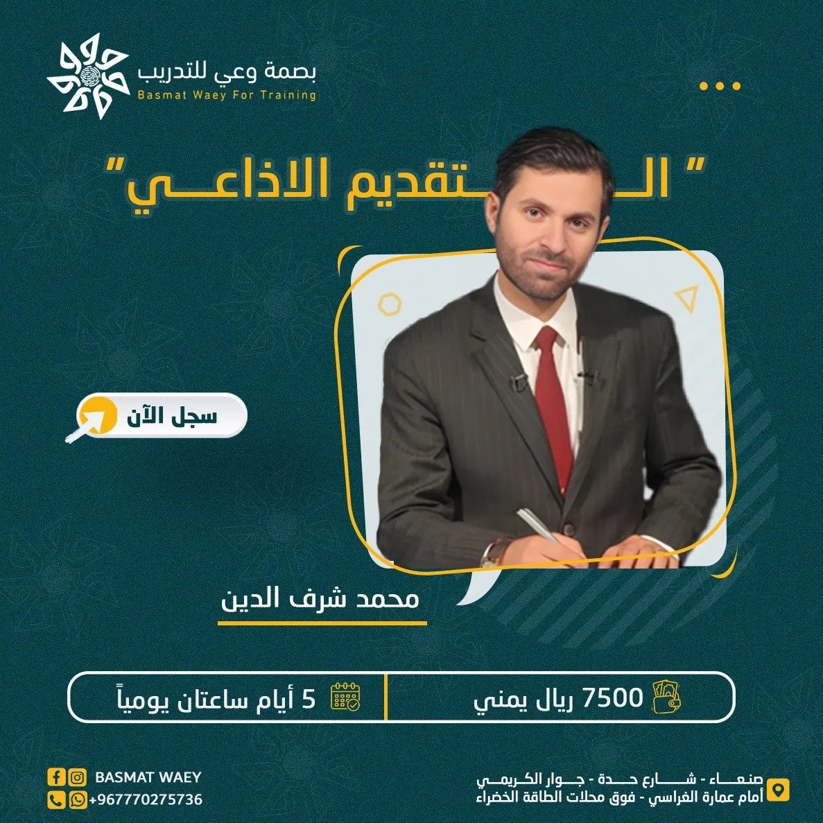 التقديم الإذاعي