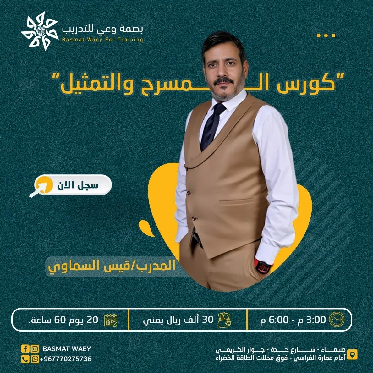 كورس المسرح والتمثيل